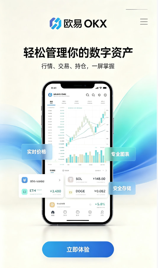 欧交易所app官网下载安全体验分享配图